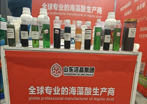 潔晶海藻肥亮相第二十六屆全國(guó)肥料雙交會(huì)